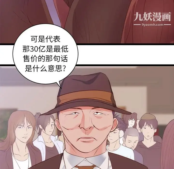 初恋的女儿 第31话 第27页