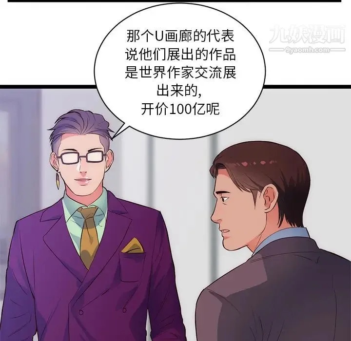 初恋的女儿 第31话 第45页