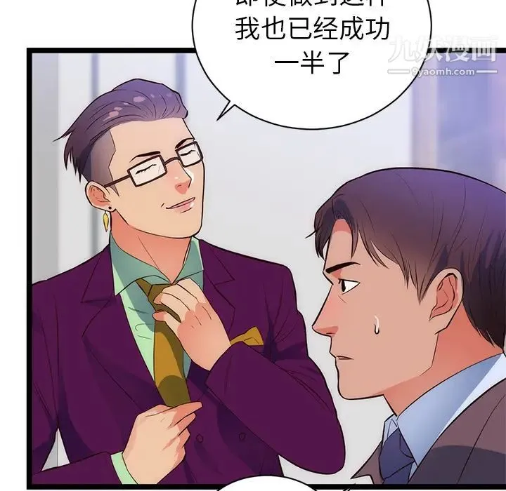 初恋的女儿 第31话 第57页