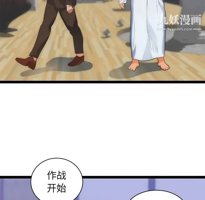 初恋的女儿 第31话 第92页