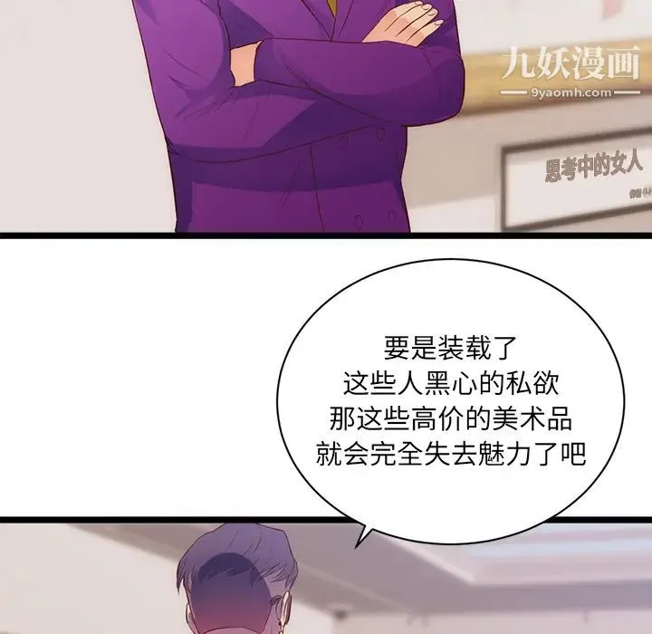 初恋的女儿 第31话 第24页