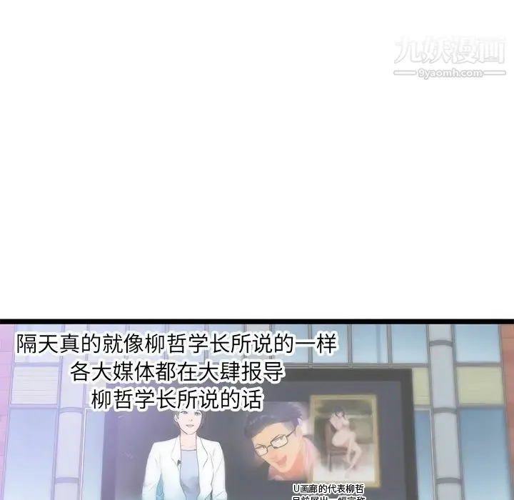 初恋的女儿 第31话 第63页
