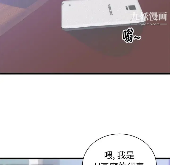 初恋的女儿 第31话 第67页