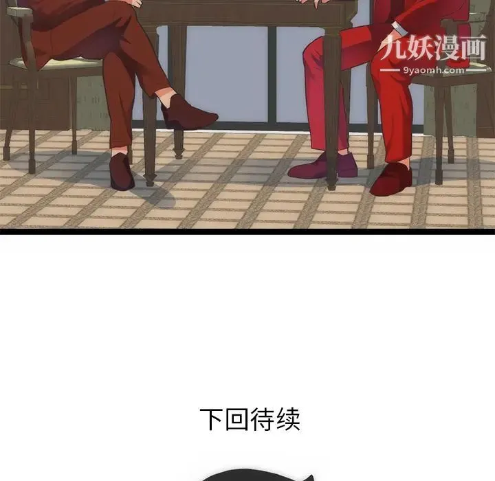 初恋的女儿 第31话 第96页
