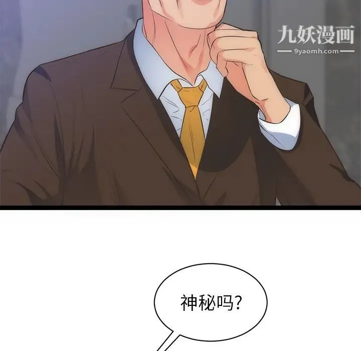 初恋的女儿 第31话 第89页