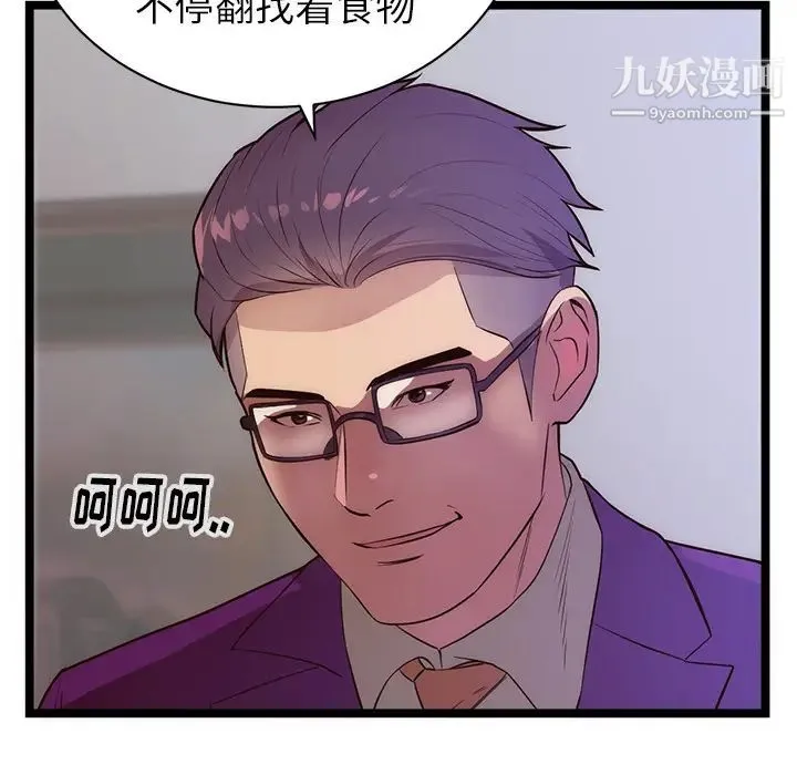 初恋的女儿 第31话 第60页