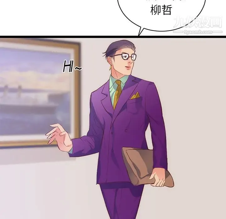 初恋的女儿 第31话 第7页