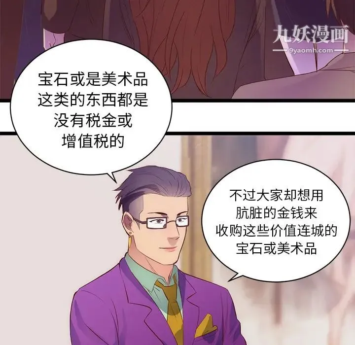 初恋的女儿 第31话 第23页