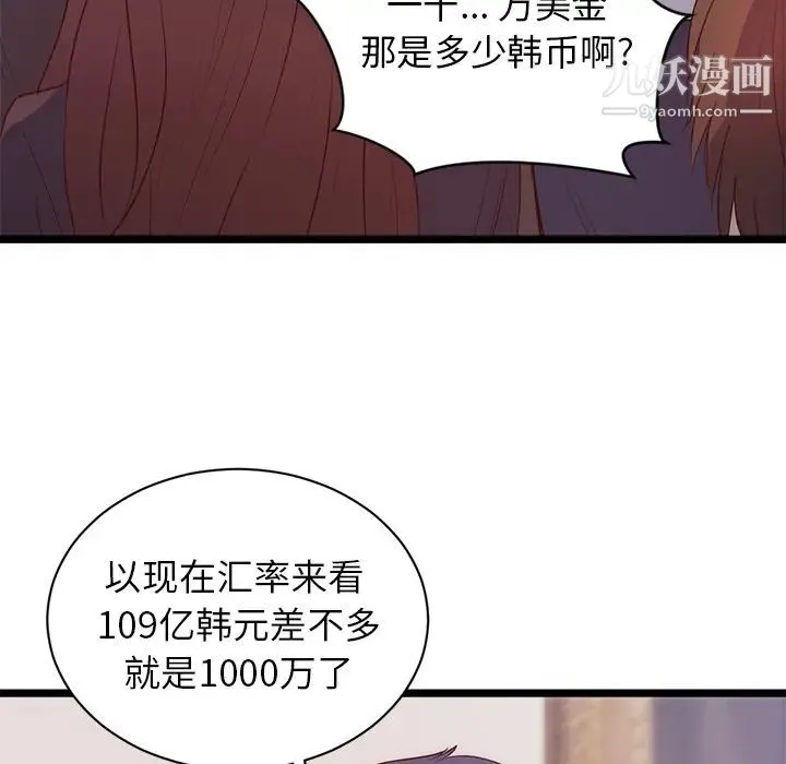 初恋的女儿 第31话 第33页