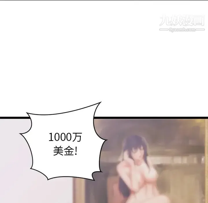 初恋的女儿 第31话 第31页