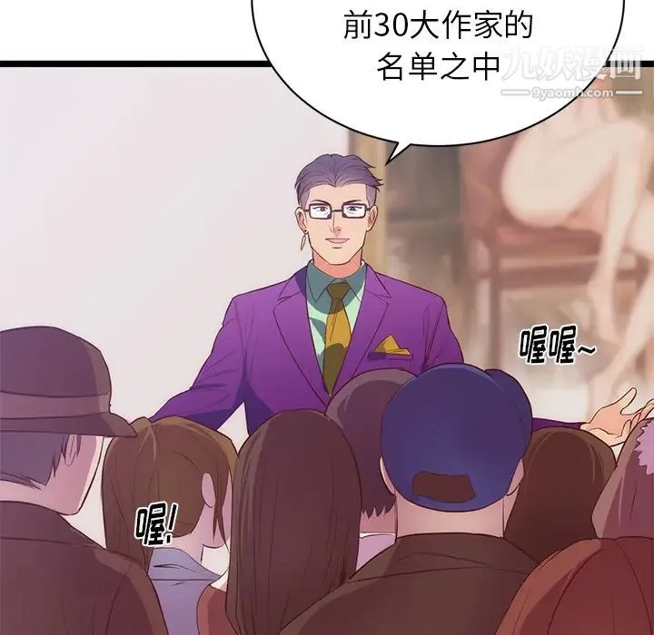 初恋的女儿 第31话 第26页
