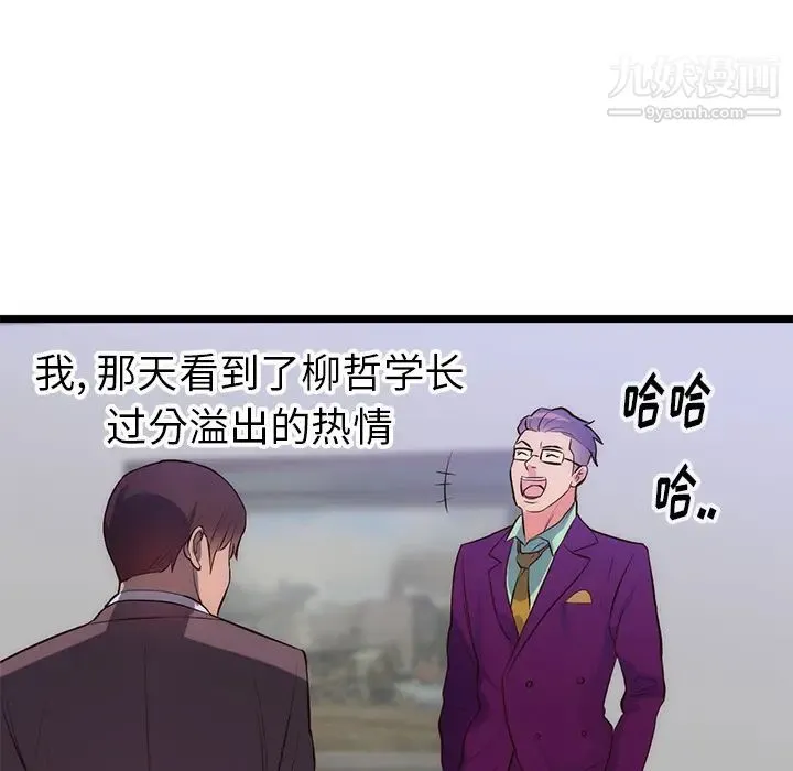 初恋的女儿 第31话 第61页