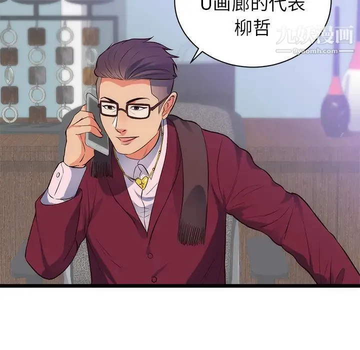 初恋的女儿 第31话 第68页