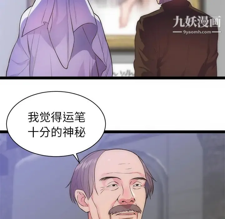 初恋的女儿 第31话 第88页