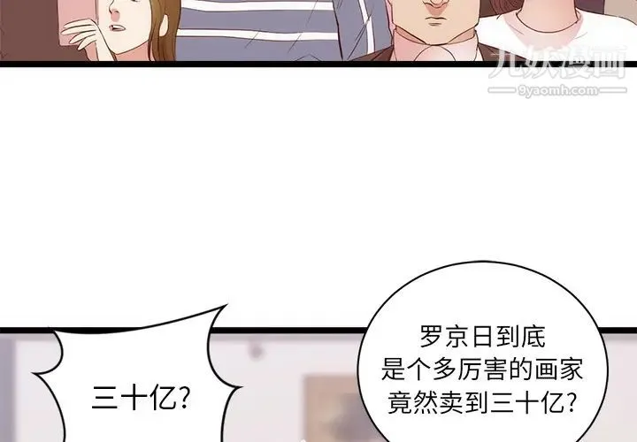 初恋的女儿 第31话 第4页