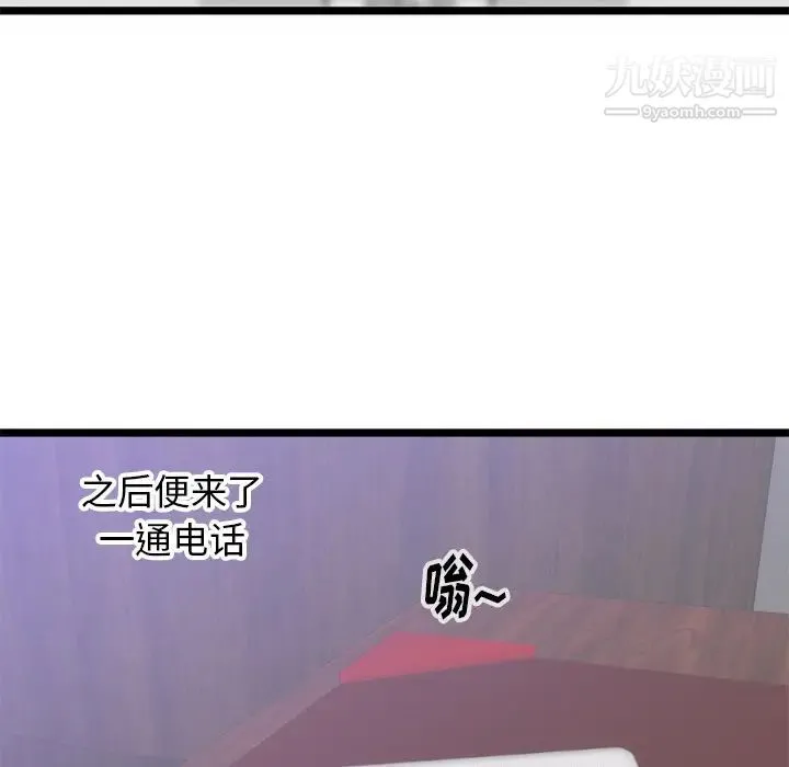 初恋的女儿 第31话 第66页