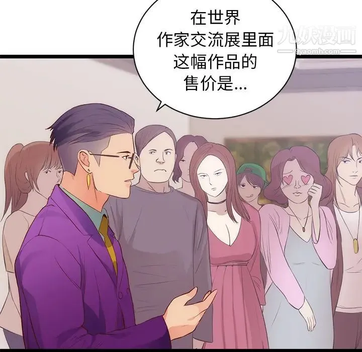 初恋的女儿 第31话 第30页