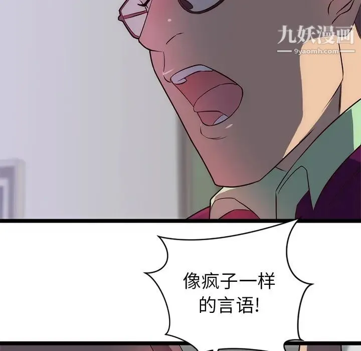 初恋的女儿 第31话 第52页