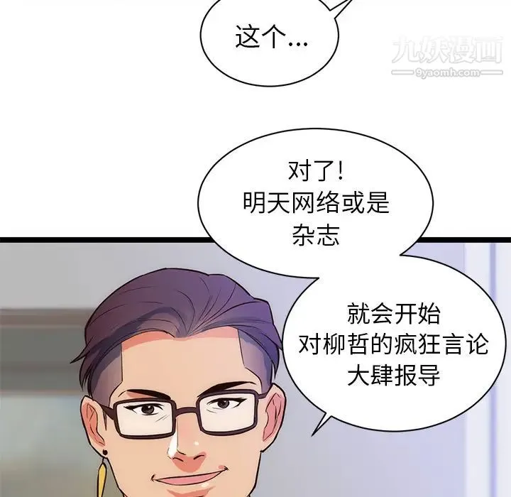 初恋的女儿 第31话 第58页