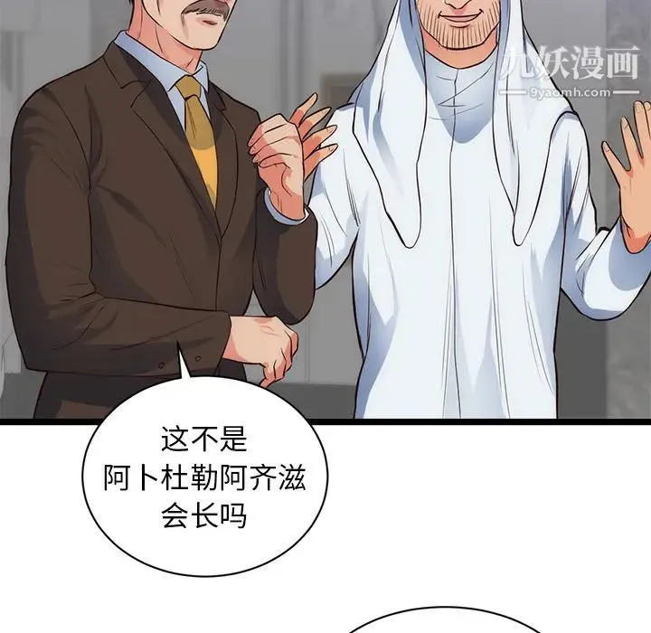 初恋的女儿 第31话 第82页