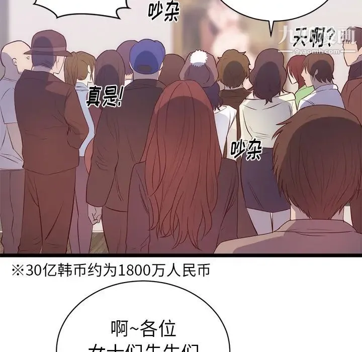 初恋的女儿 第31话 第5页
