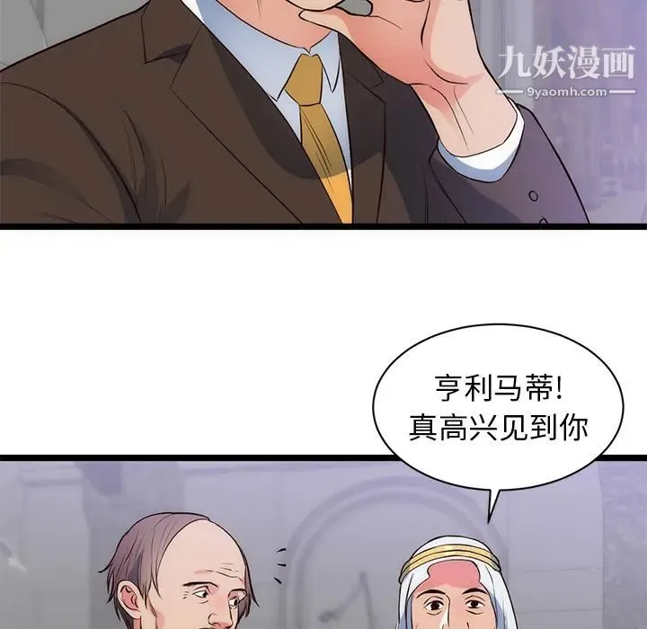 初恋的女儿 第31话 第81页