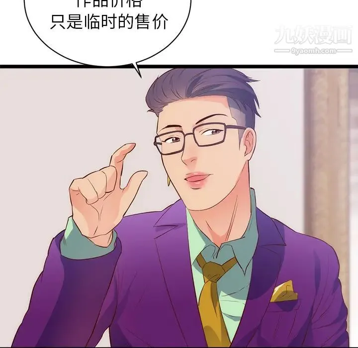 初恋的女儿 第31话 第16页