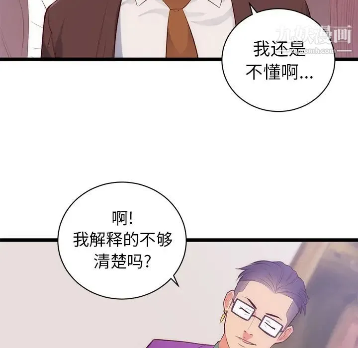 初恋的女儿 第31话 第28页