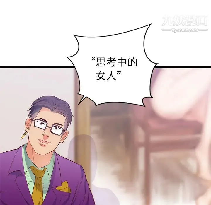 初恋的女儿 第31话 第10页
