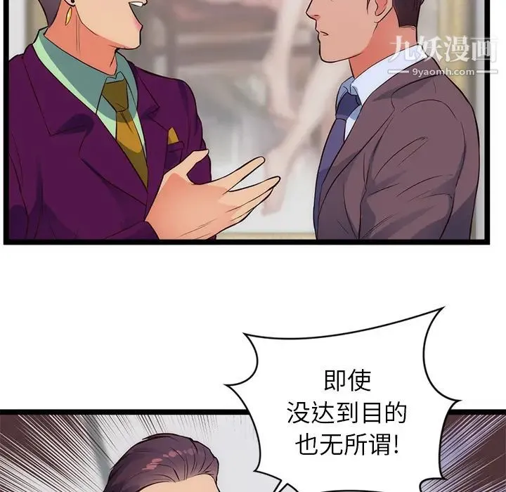 初恋的女儿 第31话 第55页