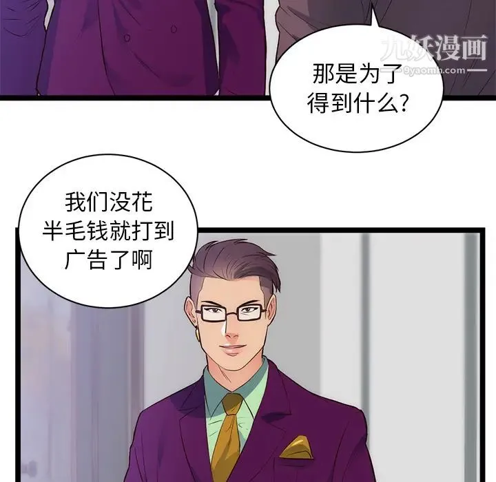 初恋的女儿 第31话 第46页