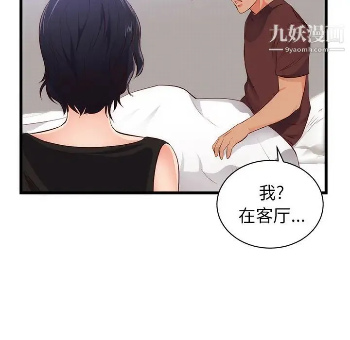 初恋的女儿 第30话 第34页