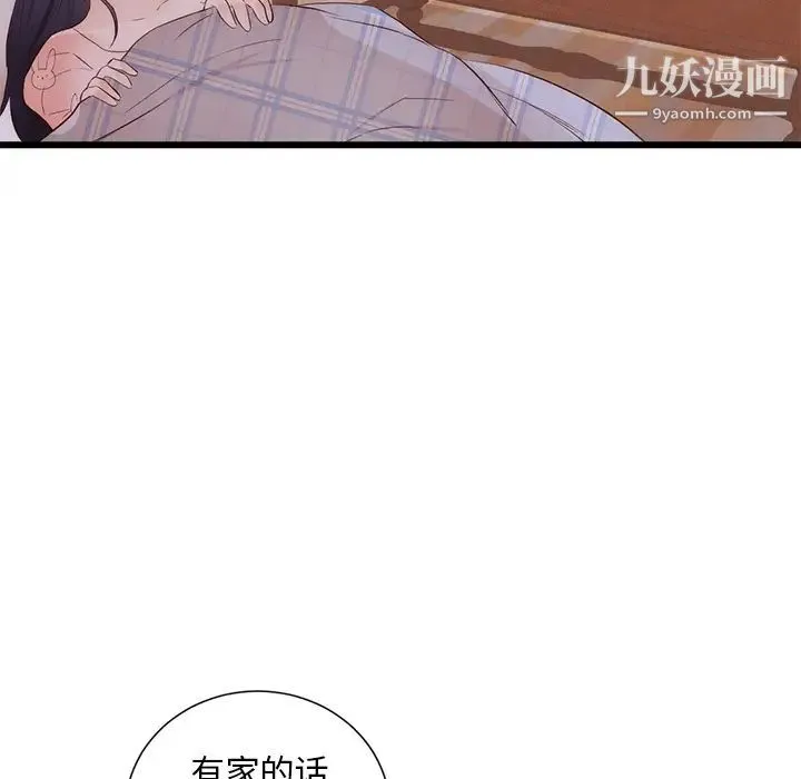 初恋的女儿 第30话 第76页