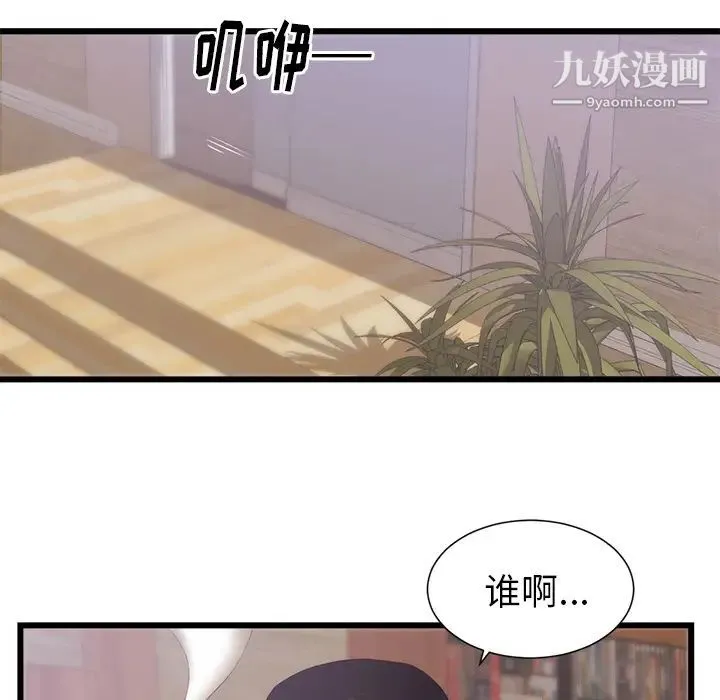 初恋的女儿 第30话 第46页