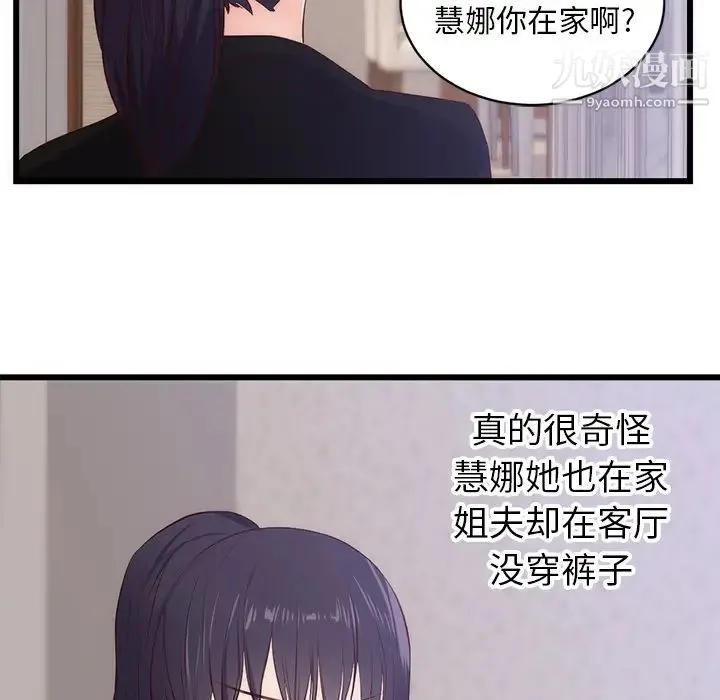 初恋的女儿 第30话 第42页