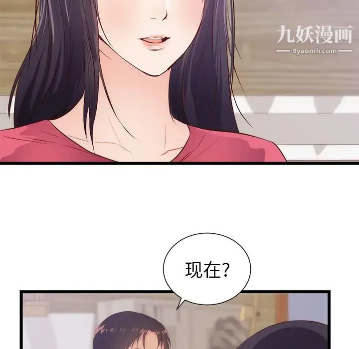 初恋的女儿 第30话 第55页