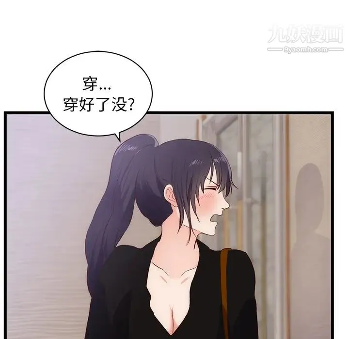 初恋的女儿 第30话 第21页