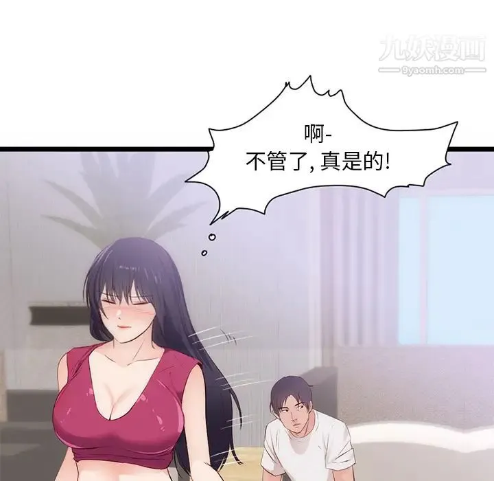 初恋的女儿 第30话 第8页