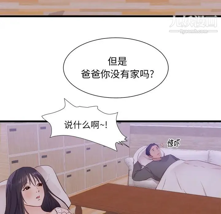 初恋的女儿 第30话 第75页