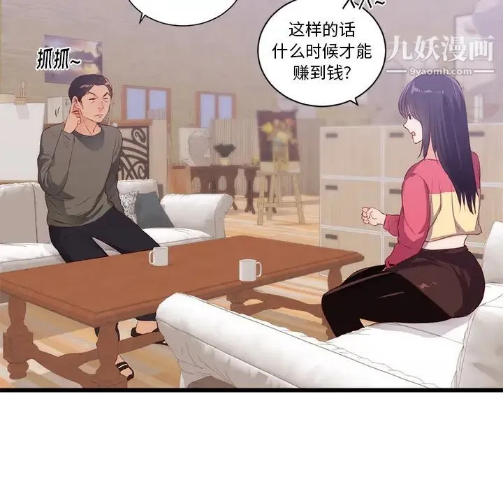 初恋的女儿 第30话 第57页