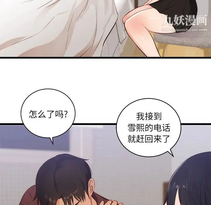 初恋的女儿 第30话 第32页