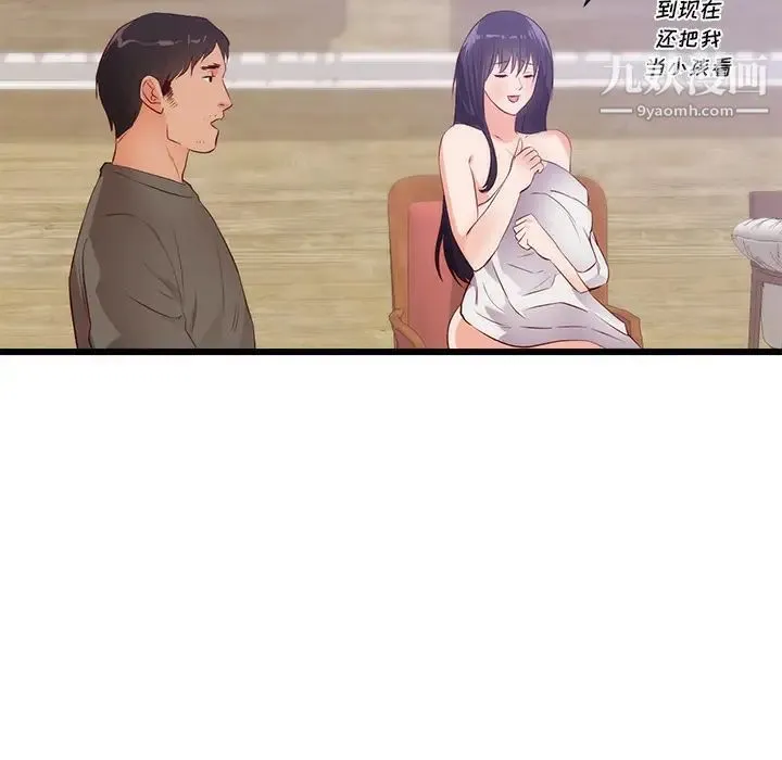 初恋的女儿 第30话 第73页