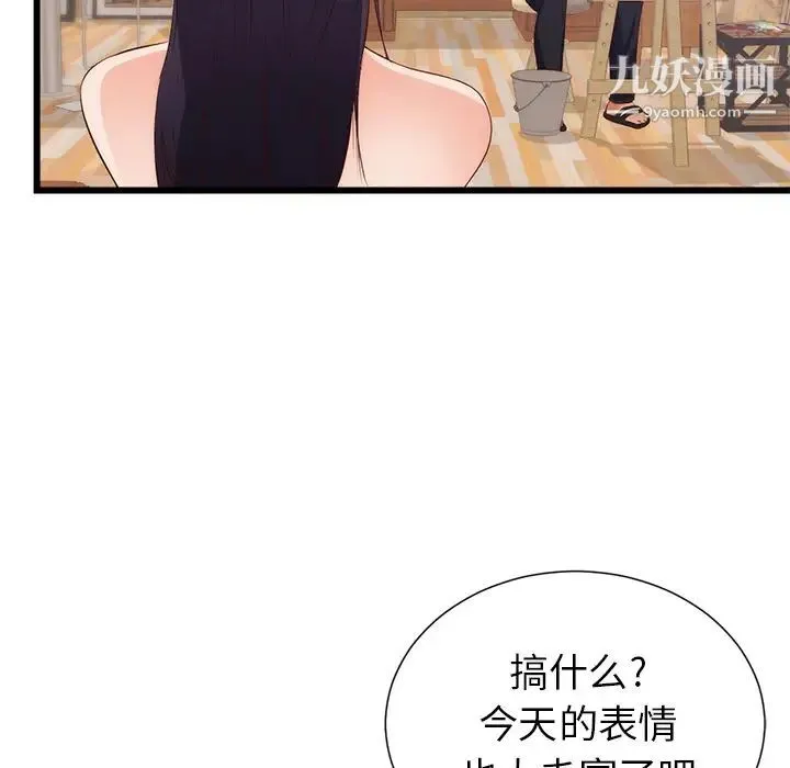 初恋的女儿 第30话 第64页