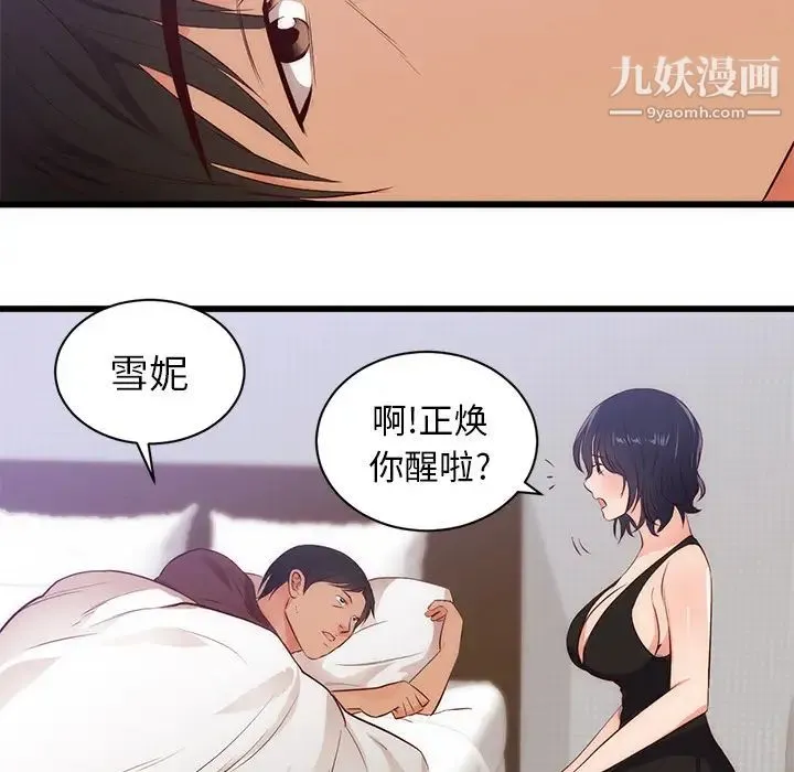 初恋的女儿 第30话 第31页