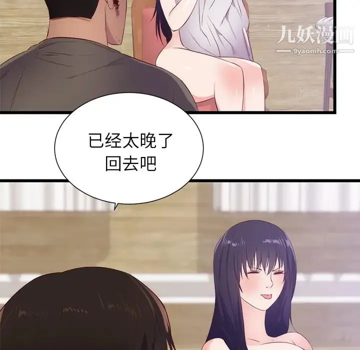 初恋的女儿 第30话 第71页