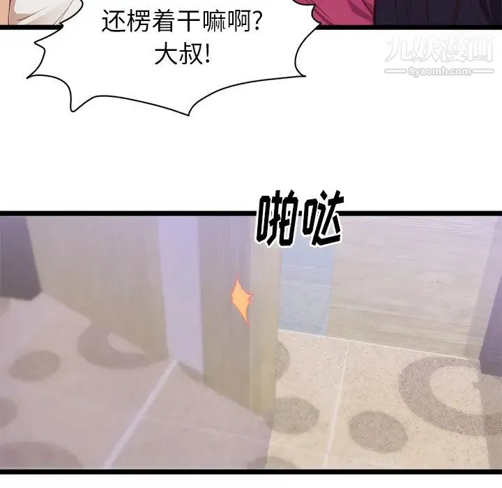 初恋的女儿 第30话 第7页