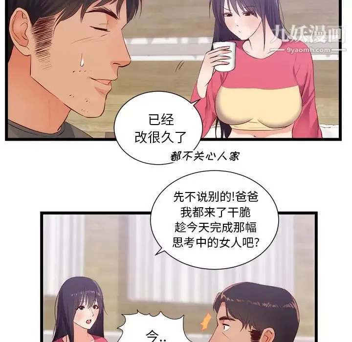 初恋的女儿 第30话 第53页