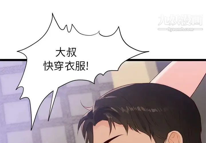 初恋的女儿 第30话 第4页