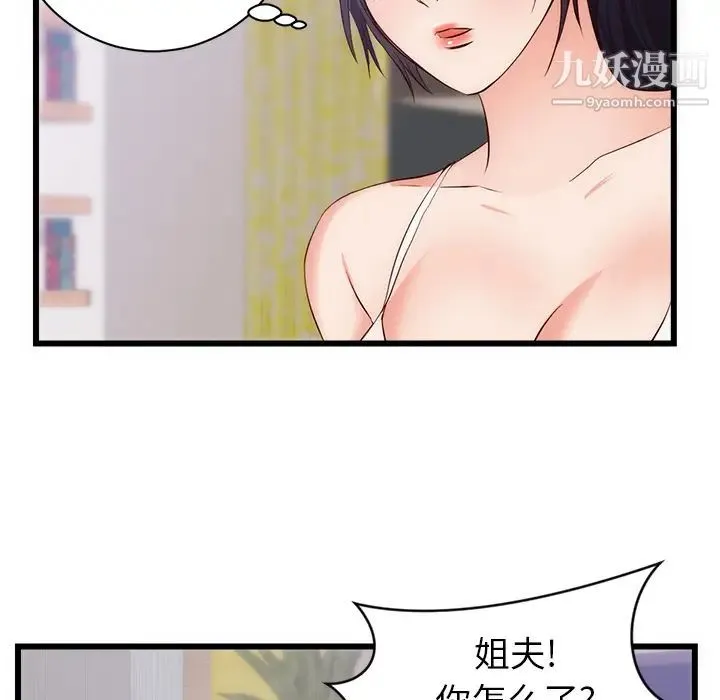 初恋的女儿 第30话 第38页