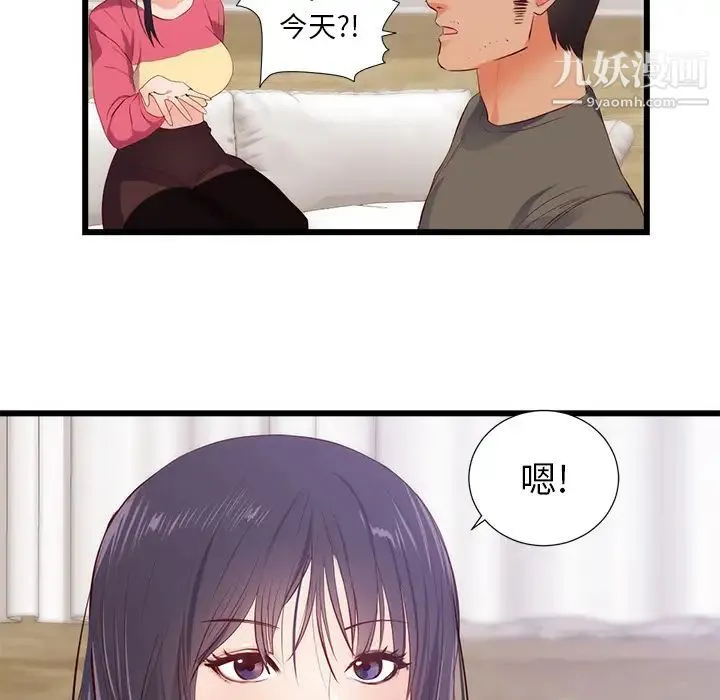 初恋的女儿 第30话 第54页